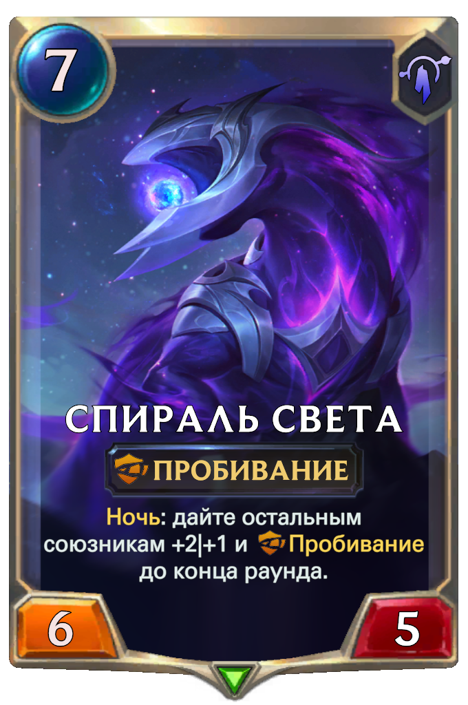 Спираль Света
