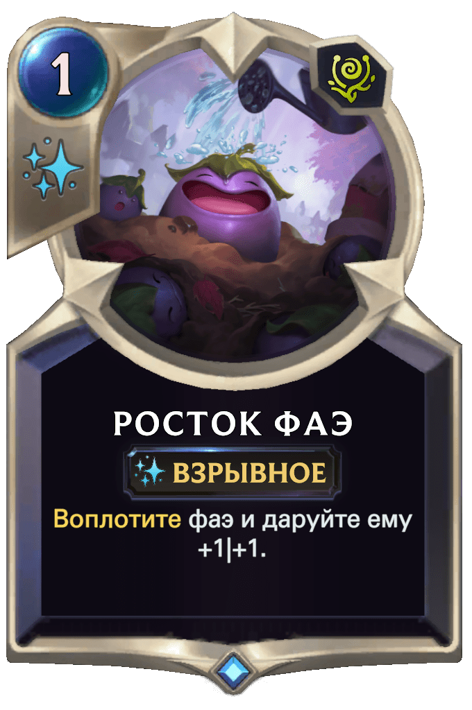 Росток Фаэ