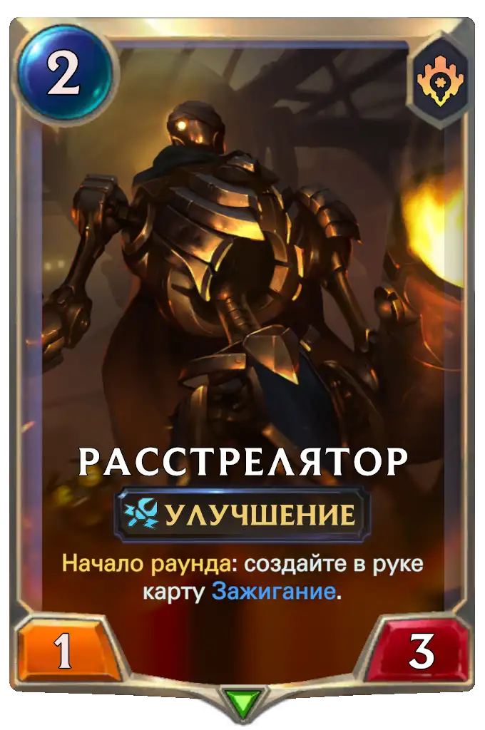 Расстрелятор