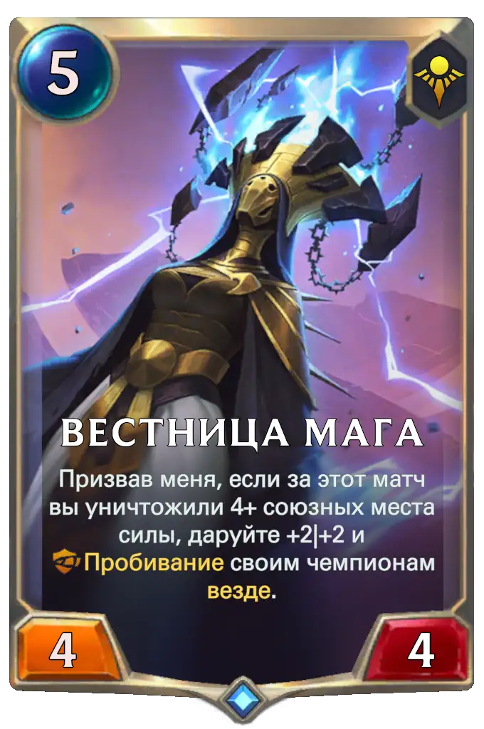 Вестница Мага