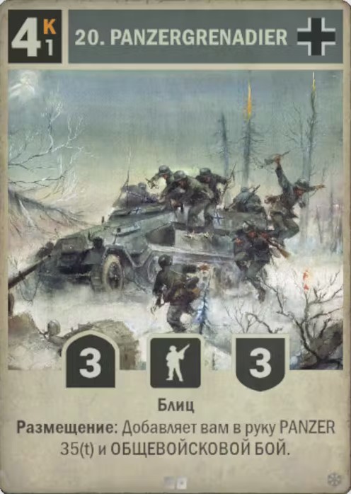20.Panzergrenadier
