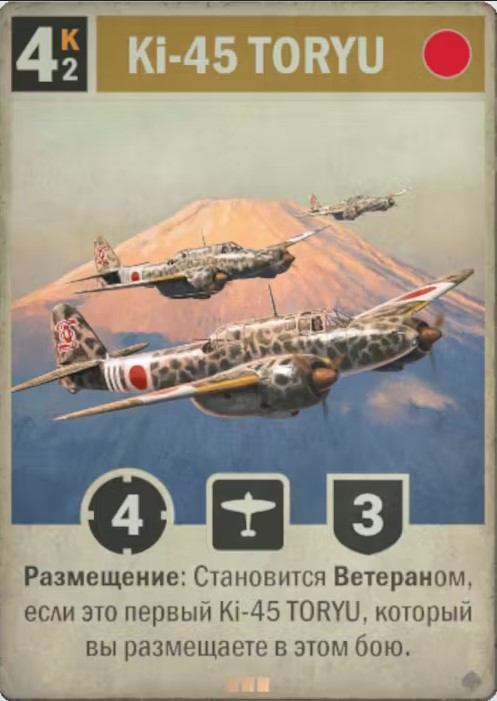 Ki-45 Toryu