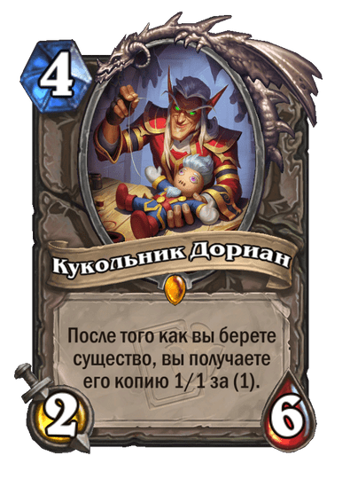 Кукольник Дориан