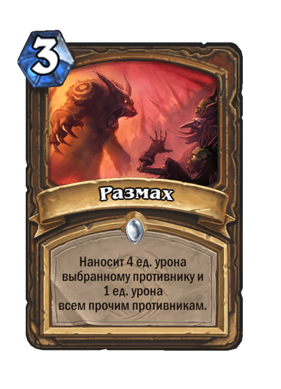 Размах