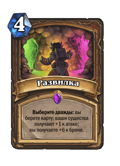 Развилка