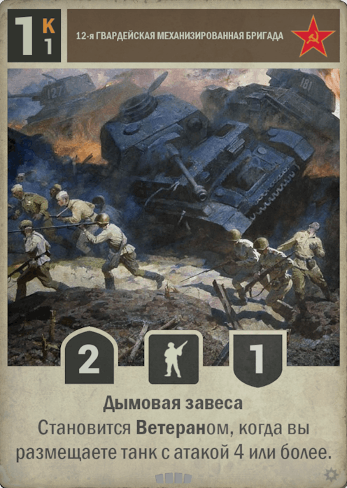 12-я гвардейская механизированная бригада