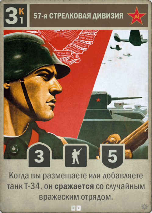 57-я стрелковая дивизия