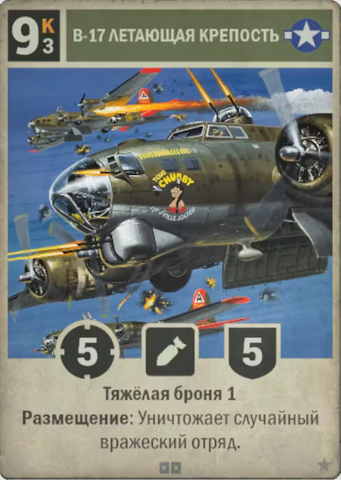 B17 ЛЕТАЮЩАЯ КРЕПОСТЬ