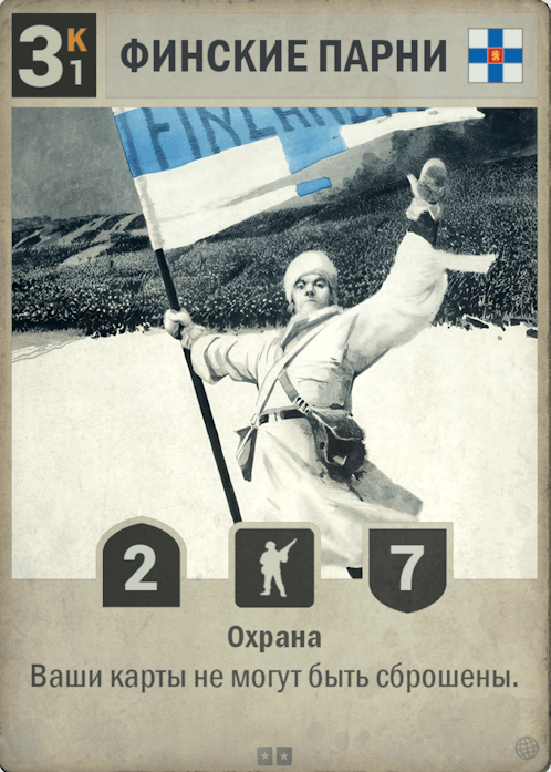Финские Парни