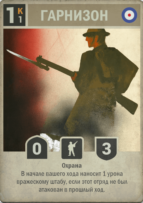 Гарнизон