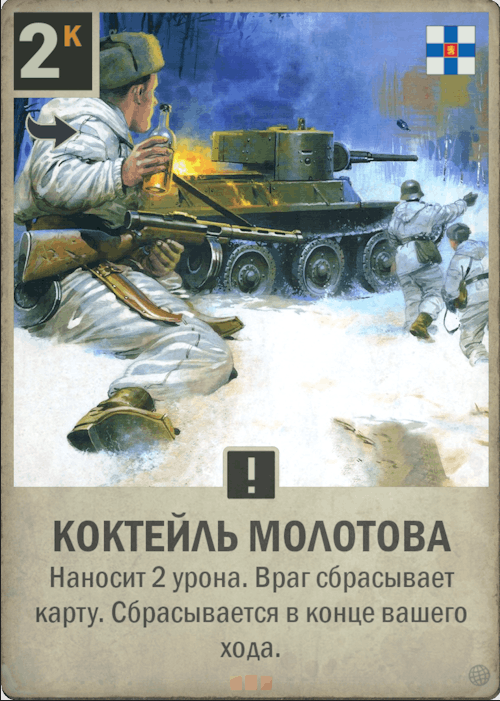 Коктейль Молотова