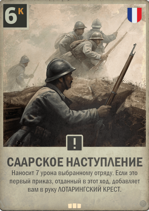 Саарское наступление