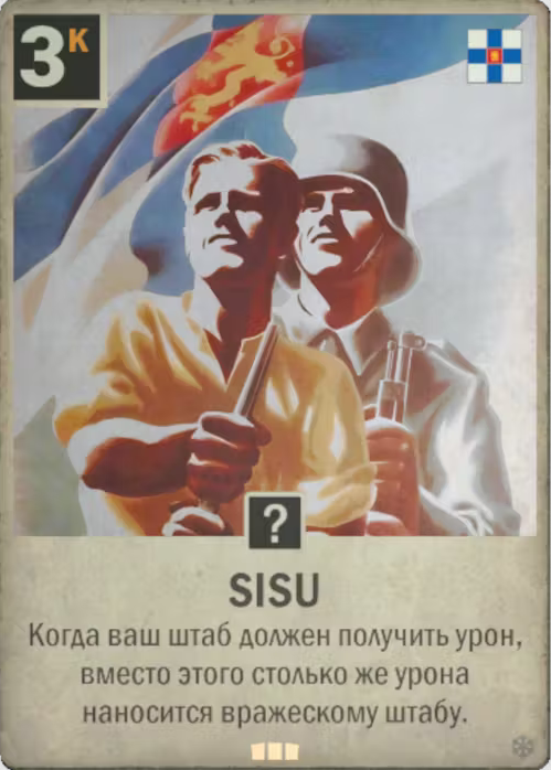 SISU