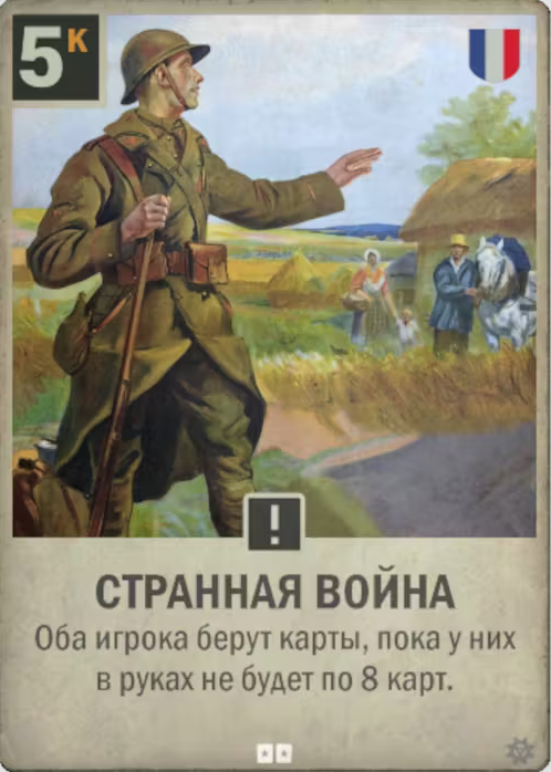 Странная Война