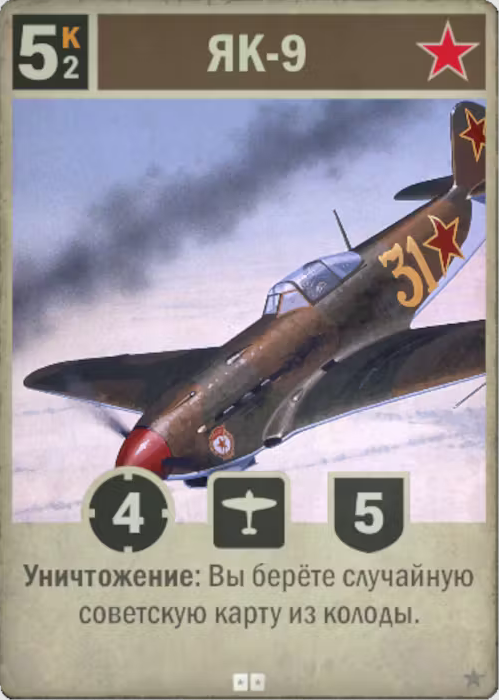 ЯК-9