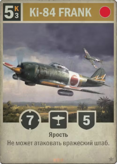 Ki-84 Frank