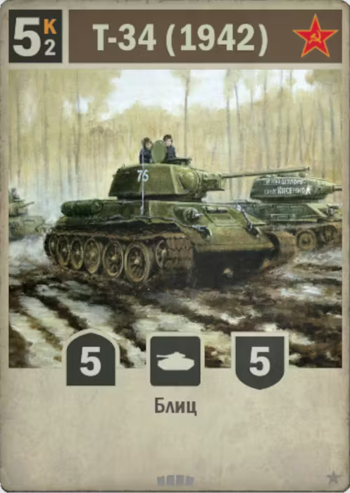 Т-34 (1942)