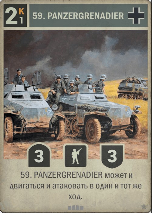 59-й Panzergrenadier