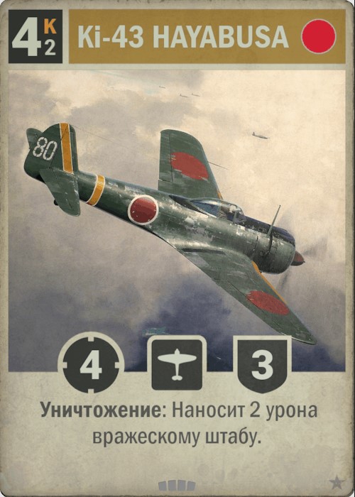 KI-43 HAYABUSA