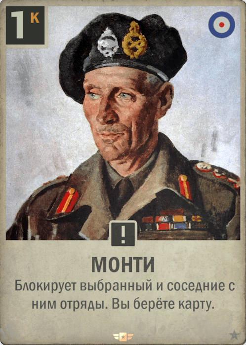 Монти