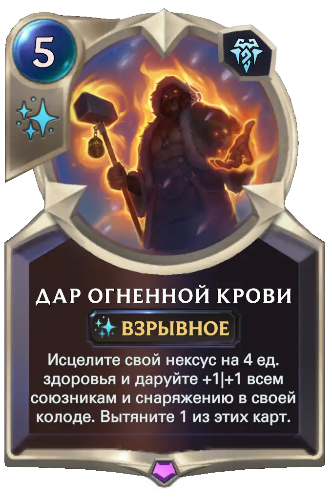 Дар Огненной Крови