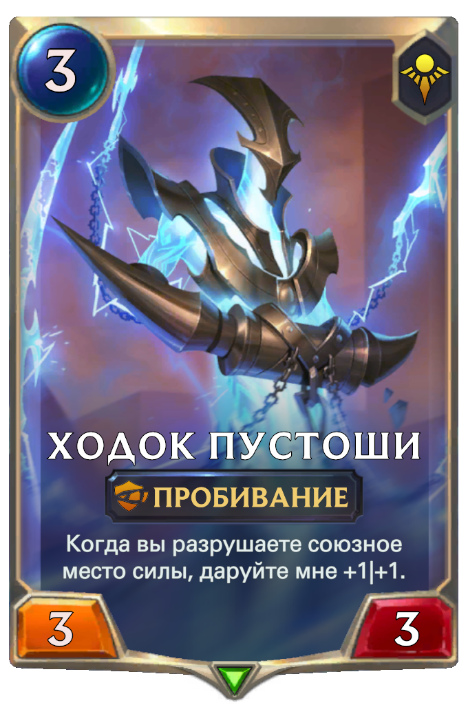 Ходок Пустоши