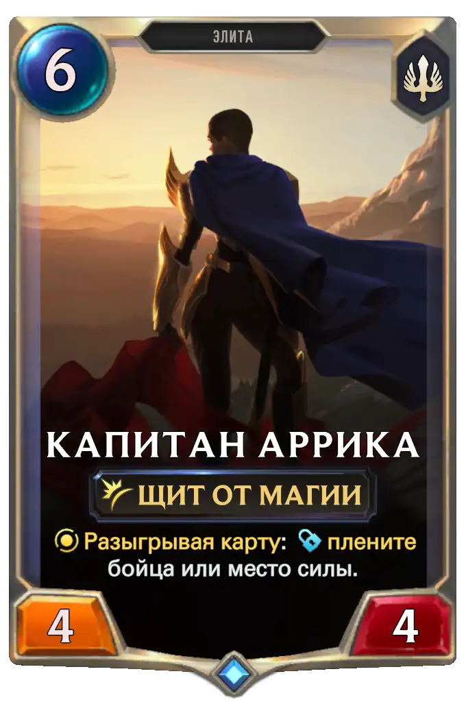 Каптан Аррика