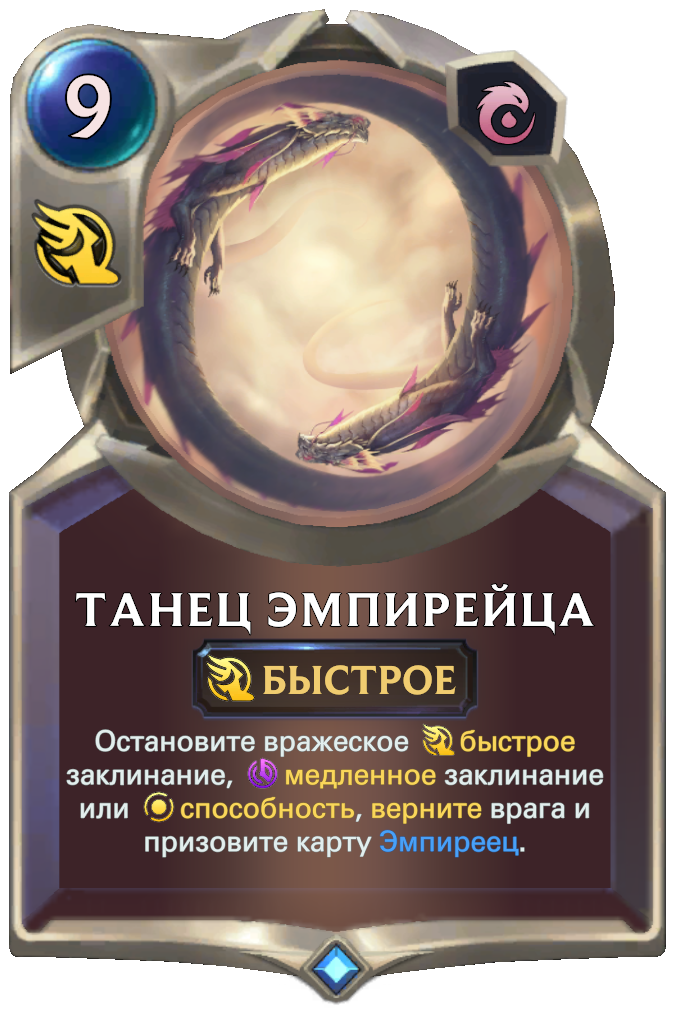 Танец Эмпирейца
